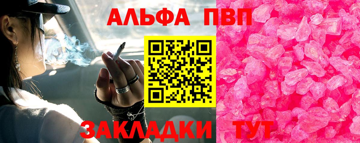 Борисоглебск  A PVP  Alpha PVP Соль  продажа наркотиков  A PVP Crystall  Вход с VPN 