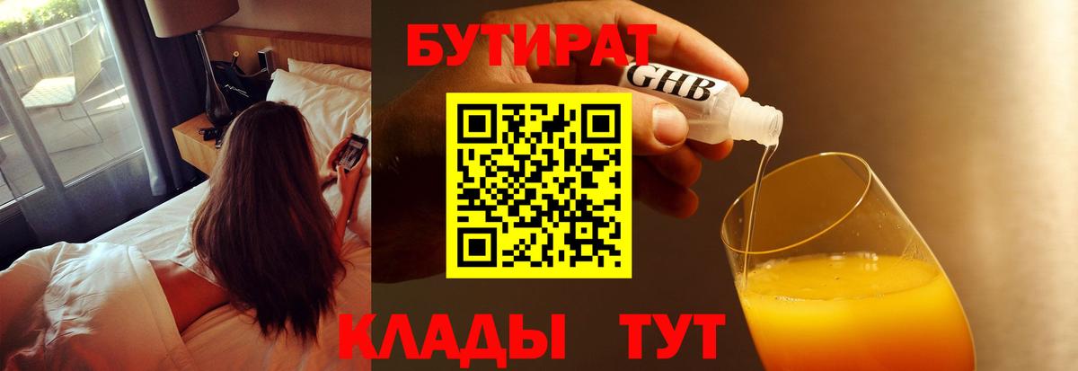 Борисоглебск  БУТИРАТ вода  Вход с VPN 