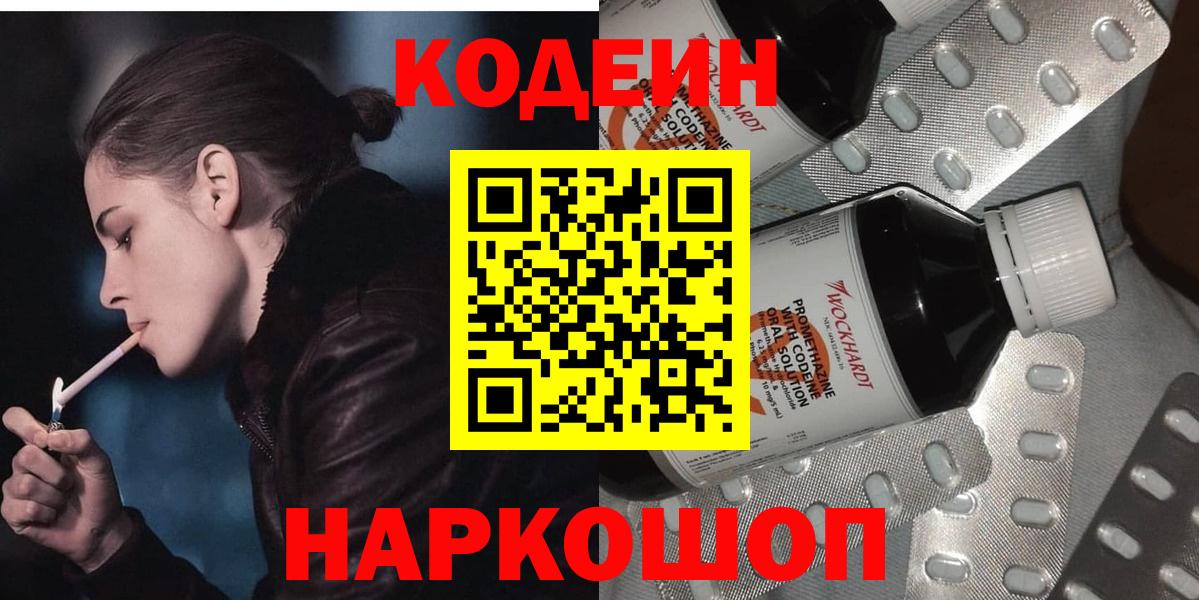 Codein Purple Drank  Codein напиток Lean (лин)  Вход с VPN  цена   Борисоглебск 