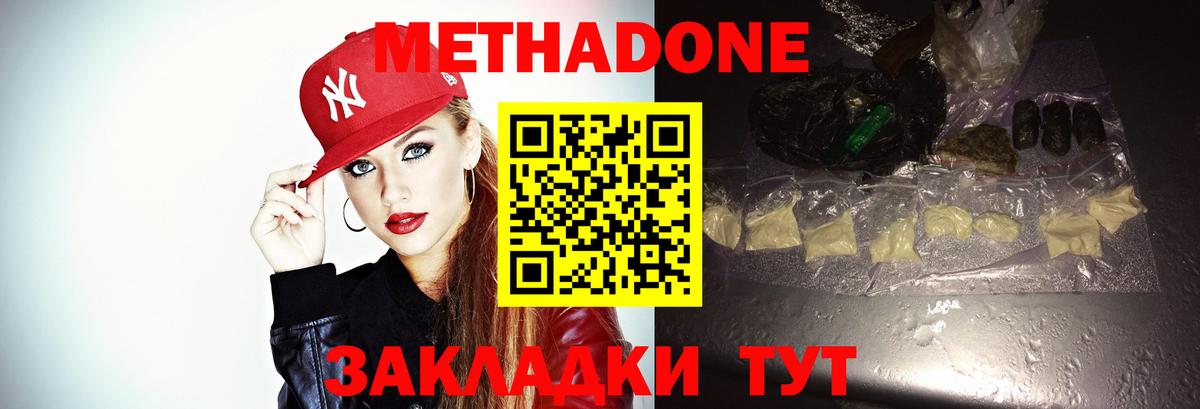 Метадон мёд Борисоглебск