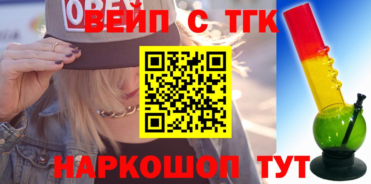 ТГК вейп  Вход с VPN  Борисоглебск 